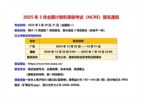 计算机二级报名官网报名入口2024时间