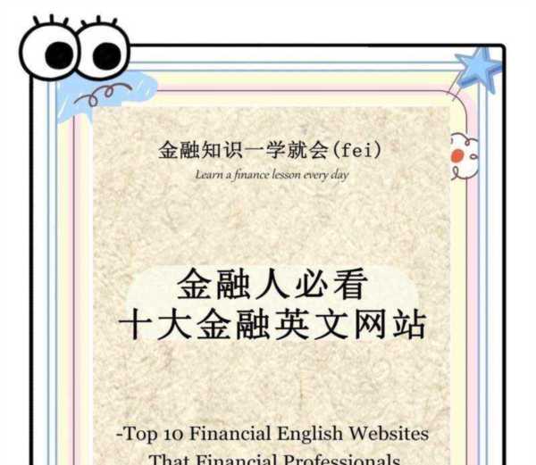 金融的 英文单词怎么写