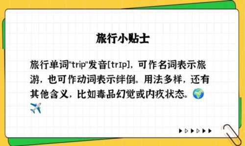 旅行用英文怎么说语音