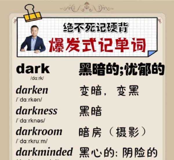 鸭子的英语怎么念dark给我看