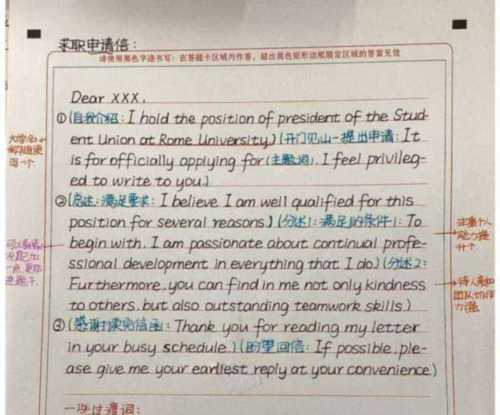 申请信英语作文模板 范文及翻译