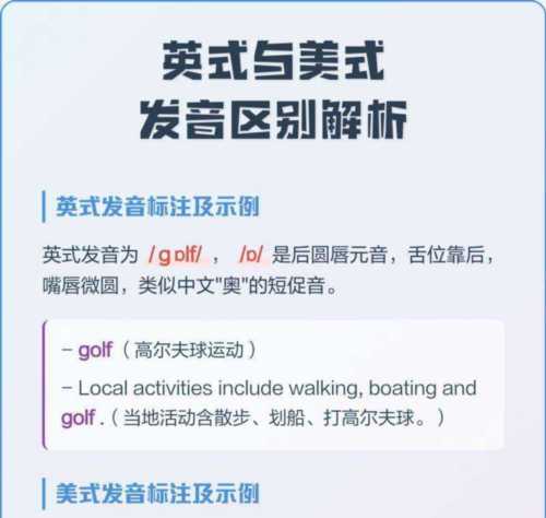 我们的英语单词是美式读音还是英式读音呢