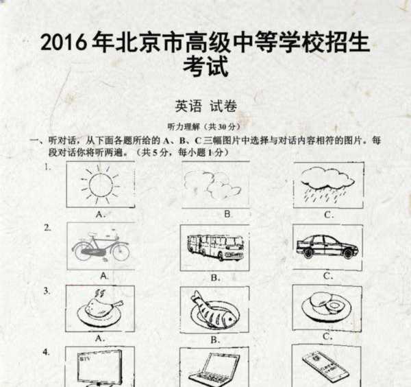 2016年英语中考试题及答案解析