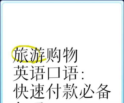 付钱的英语单词怎么写?