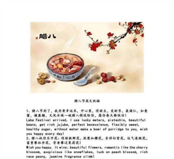 腊八节英语单词怎么写