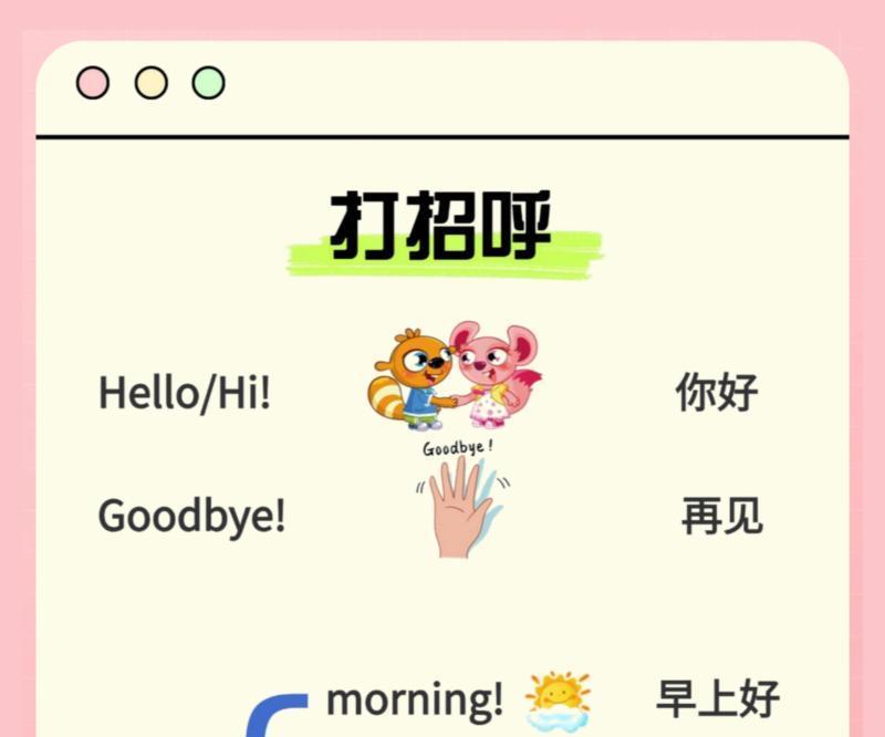 小学生两种说法用英语