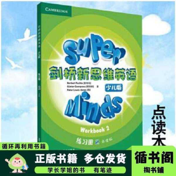 剑桥新思维英语少儿版电子书