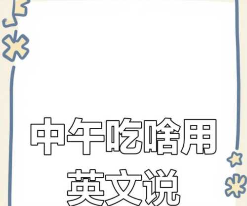 吃午饭的英文怎么说怎么写的