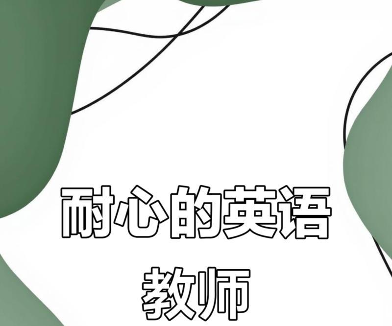 教育家英语APP