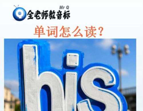 他是谁的英文怎么读英语