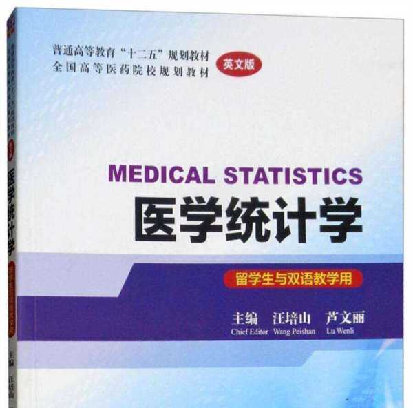 统计学的英文怎么写的