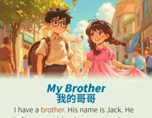 哥哥的英文怎么写brother