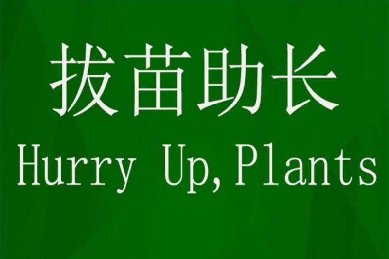 拔用英文怎么说读音