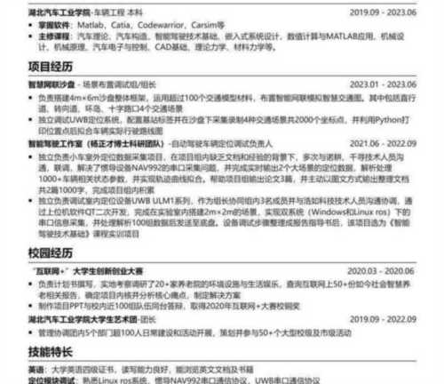 个人简历英语水平差怎么写