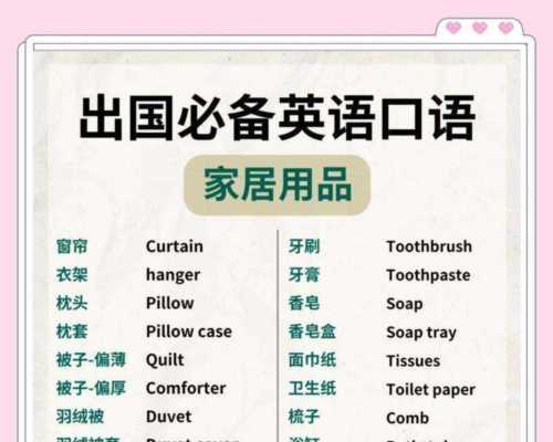 生活英文单词正确写法图片
