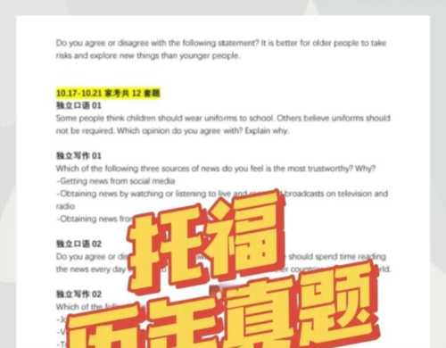 托福用英文怎么说