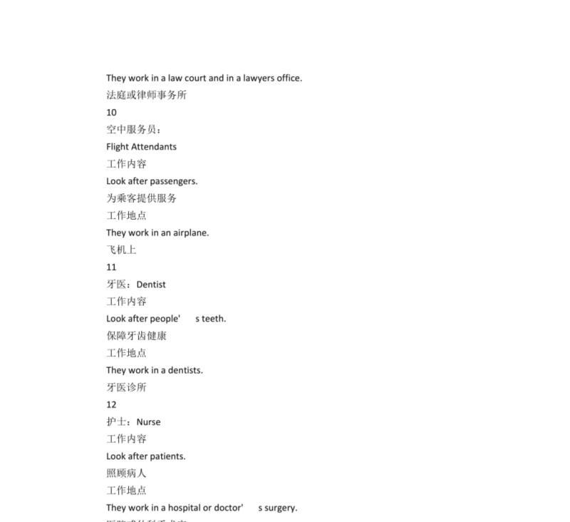 职业英语单词大全100个怎么读的