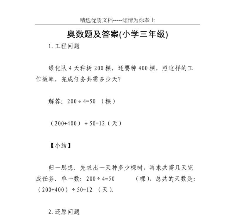 三年级奥数题题目简短及答案