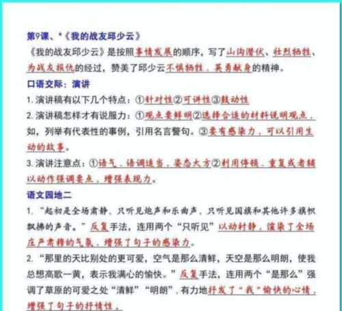 精品小学16年级语文知识点归纳汇总