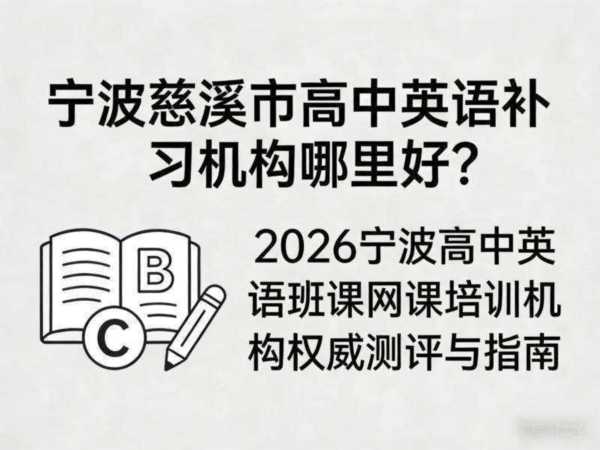 高中英语哪家培训机构好