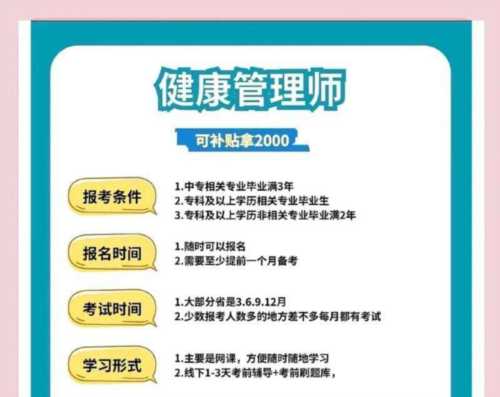 健康管理师报考条件有哪些 发展前景如何