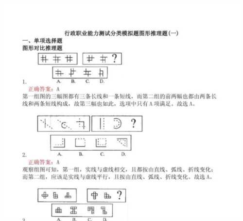 2024公务员职业能力测试试题