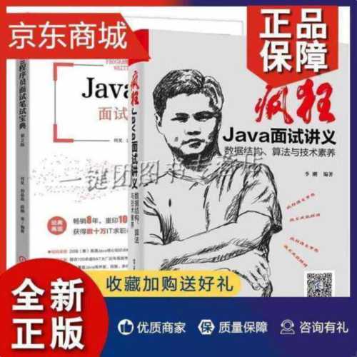java面试宝典app 