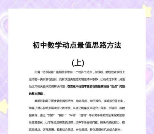 初中数学解题技巧笔计图片