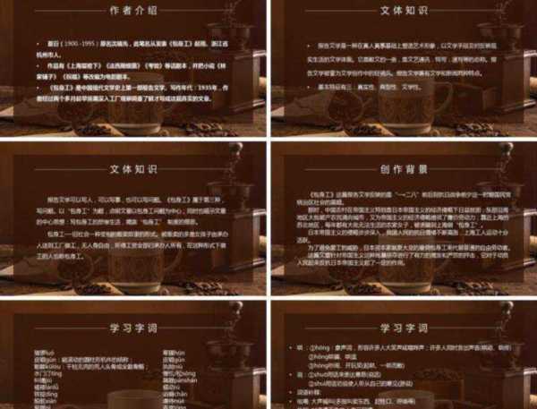 必修一语文包身工ppt