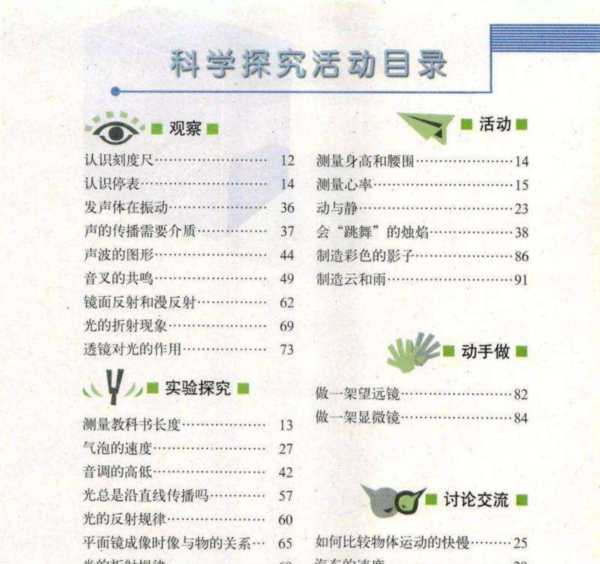 八年级上册物理书2025答案