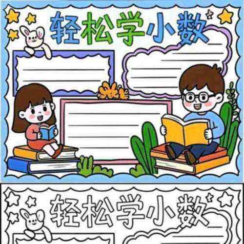 数学手抄报简单又漂亮四年级下册第四单元