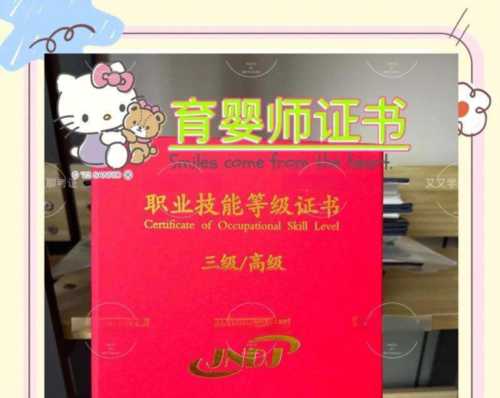 育婴员的证书是什么样子的