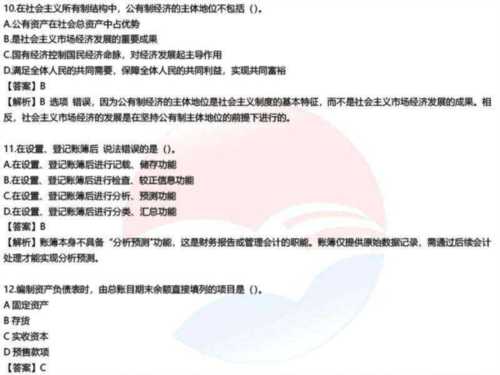 中级经济师考试试题及答案