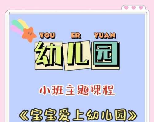 爱上幼儿园第四季