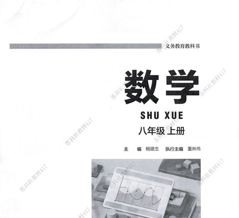八年级上册数学电子课本沪科版