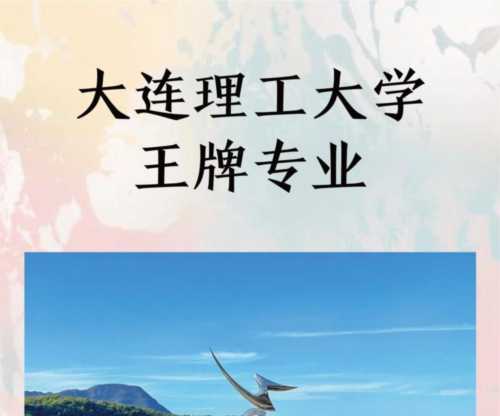 大连理工大学招聘公示名单