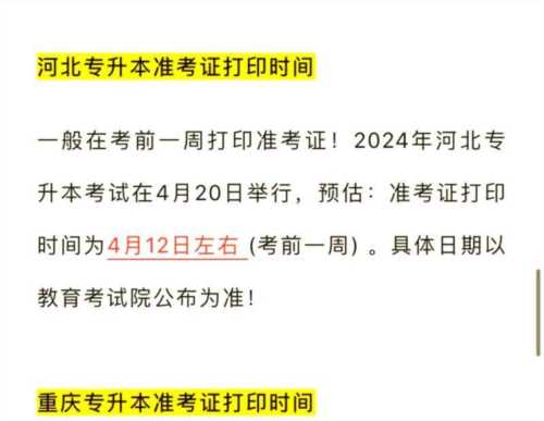 2024安徽省专升本准考证打印时间