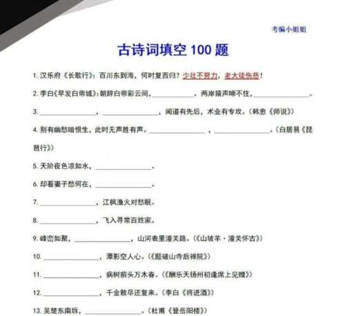 高中语文必修上册古诗词填空题及答案