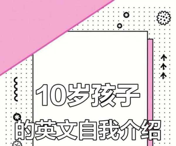 幼儿园英文自我介绍课件ppt的简单介绍