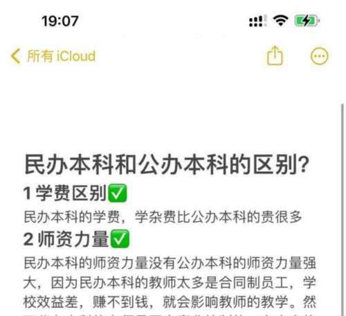 民办本科和公办本科的区别毕业证