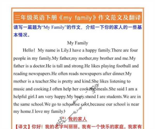 my family英语作文