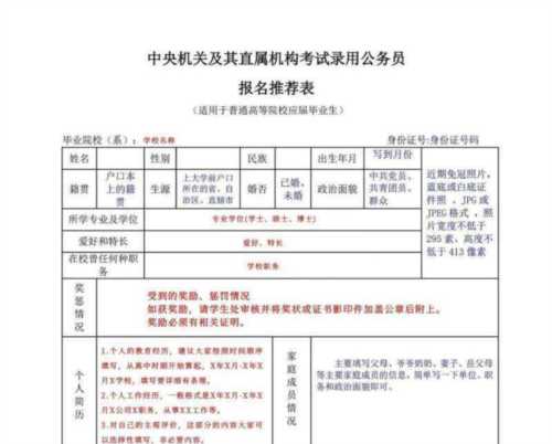 公务员考试需要毕业生就业推荐表吗
