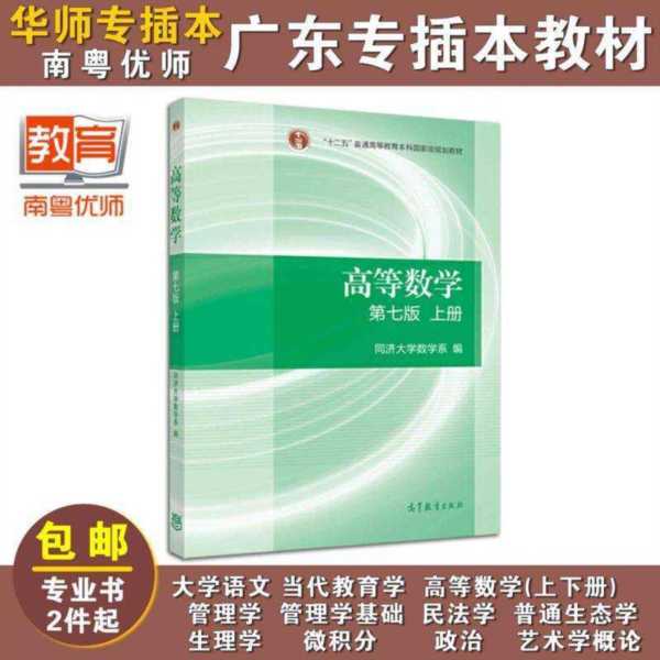 高等数学同济大学第七版pdf