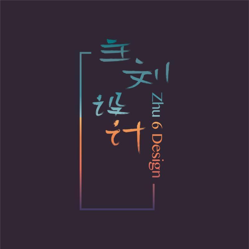 平面设计最牛的公司