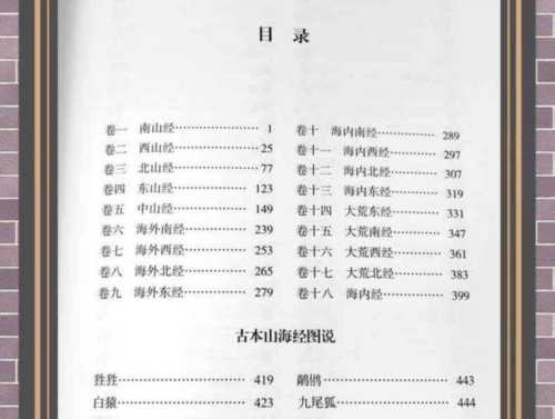 山海经的文学常识
