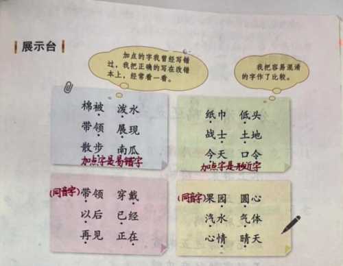语文园地七二年级上册