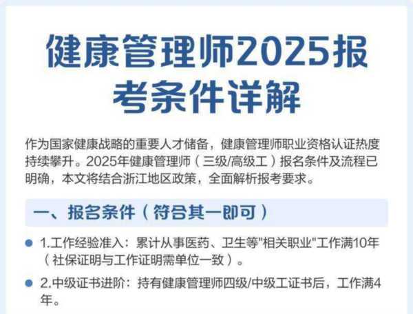 2026年深圳健康管理师报考条件及要求