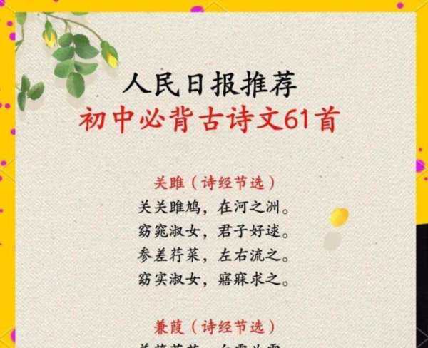 初中语文必背古诗61篇人教版