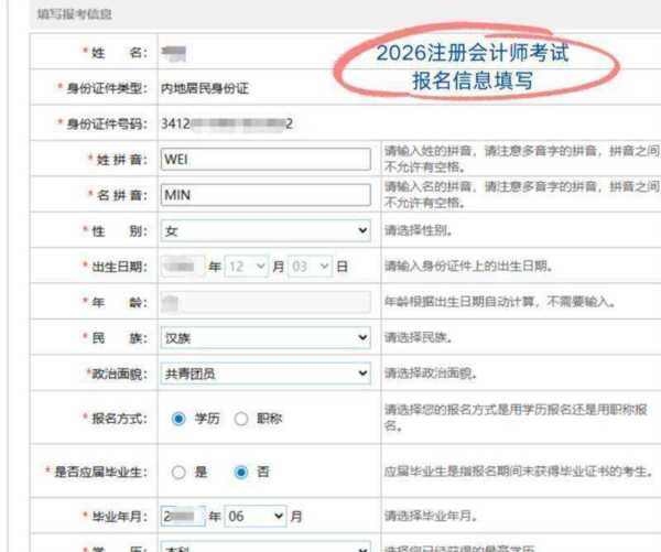 注册会计师报名网站入口官网