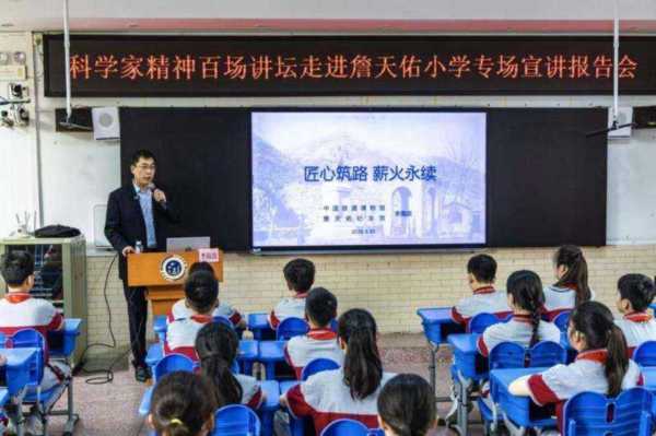 詹天佑小学老师名单